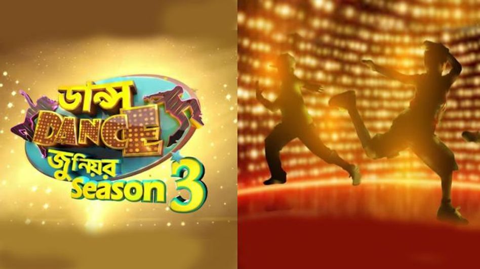 আসছে 'ডান্স ডান্স জুনিয়র' সিজন ৩! মহাগুরু এবারও মিঠুন? কারা বিচারক... আসছে 'ডান্স ডান্স জুনিয়র' সিজন ৩! মহাগুরু এবারও মিঠুন? কারা বিচারক...
