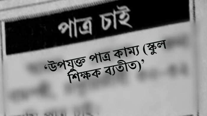 ভাইরাল বিয়ের বিজ্ঞাপন।