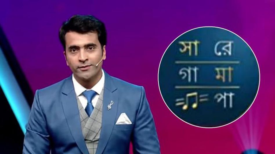 সামনেই শুরু হচ্ছে 'সা রে গা মা পা'! থাকছে এই নতুন চমকগুলি   সামনেই শুরু হচ্ছে 'সা রে গা মা পা'! থাকছে এই নতুন চমকগুলি