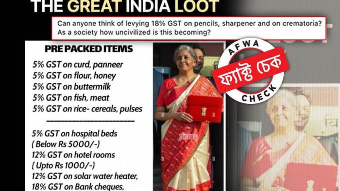 শশ্মান পরিষেবার জন্য কি ১৮% জিএসটি ধার্য করা হয়েছে?