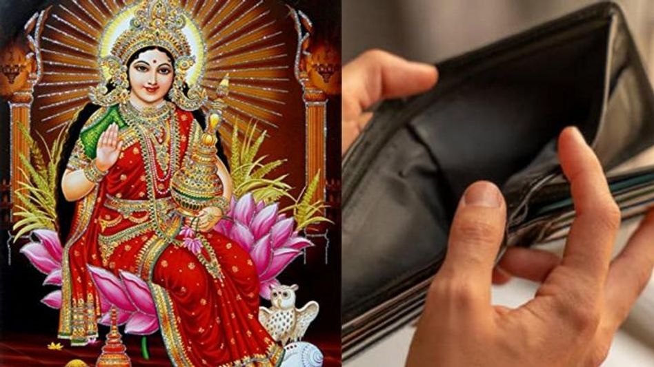 মাস শেষ হওয়ার আগেই খালি পার্স! চঞ্চলা লক্ষ্মীকে বশে রাখতে করুন এই উপায় মাস শেষ হওয়ার আগেই খালি পার্স! চঞ্চলা লক্ষ্মীকে বশে রাখতে করুন এই উপায়