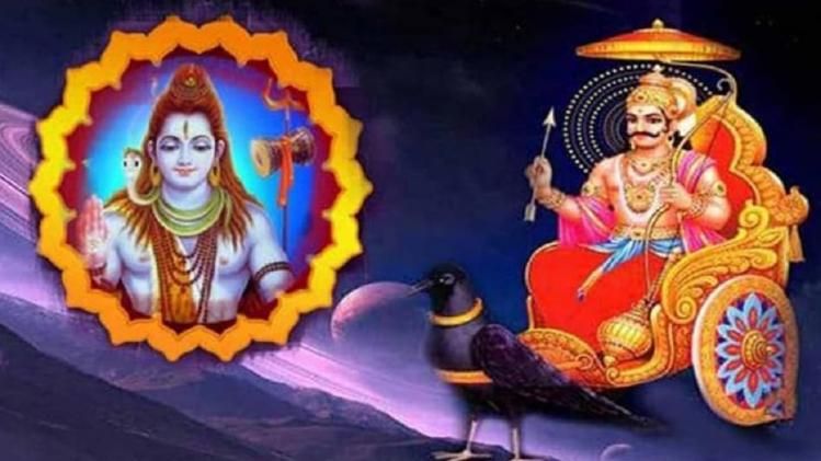 শনিবার এভাবে পুজো করুন শনি এবং শিবের, ফল পাবেন হাতেনাতে