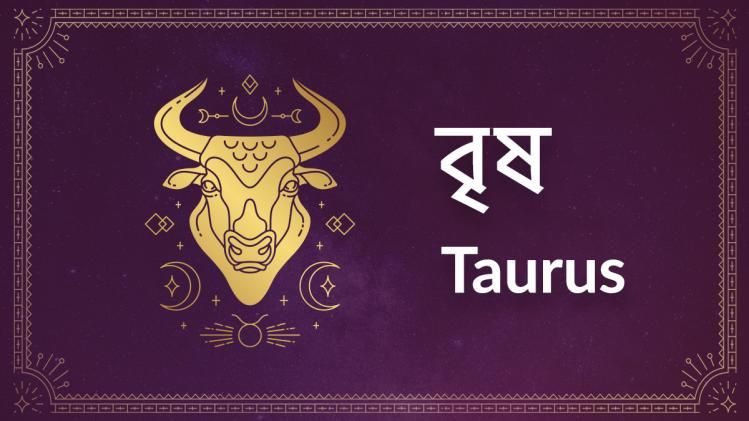 Taurus Ajker Rashifal : রবিবার কি অর্থের যোগ রয়েছে বৃষ রাশির, জানুন