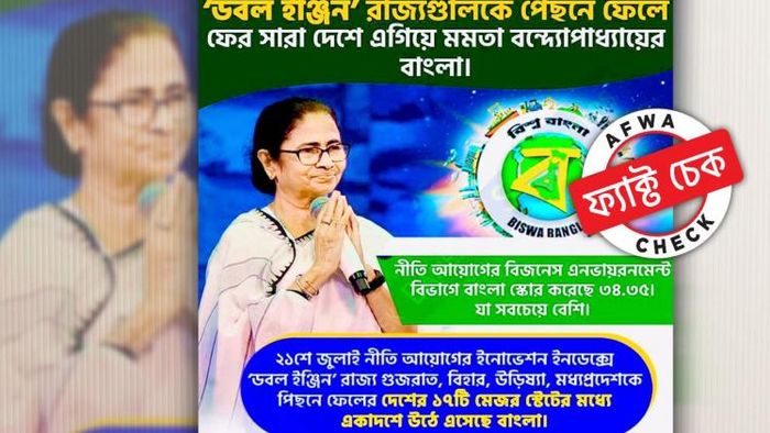 নীতি আয়োগ রিপোর্টে পশ্চিমবঙ্গের অবস্থান কোথায়?