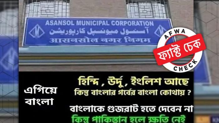 আসানসোল পুরসভার সাইবোর্ডে বাংলা লেখা নেই কেন?