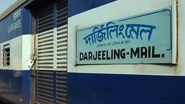 দার্জিলিং মেল।