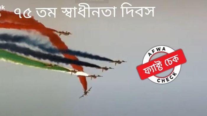 এটি কি স্বাধীনতা দিবস উদযাপনের দৃশ্য?