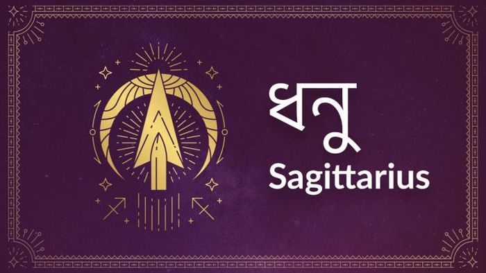 ধনুরাশি