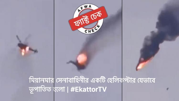 ফ্যাক্ট চেক- মায়ানমার নয়, ভাইরাল ভিডিওটি সিরিয়ার 