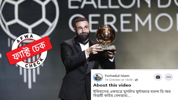 ২০২২ সালের ব্যালন ডি'অর জয়ী ফুটবলার করিম বেনজেমা