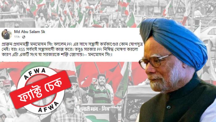 প্রাক্তন প্রধানমন্ত্রী কি এই নিষিদ্ধ সংগঠনের সমর্থনে টুইট করেছেন?