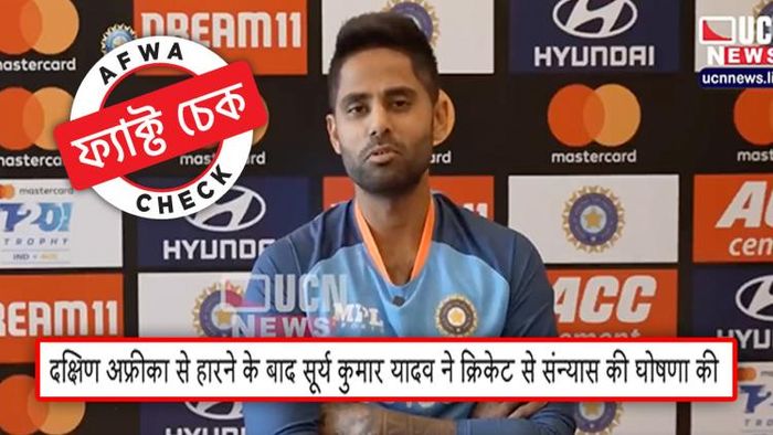 অবসর নিলেন সূর্যকুমার?