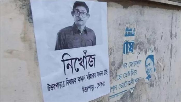 কাঞ্চন মল্লিকের নামে আবার নিখোঁজ পোস্টার