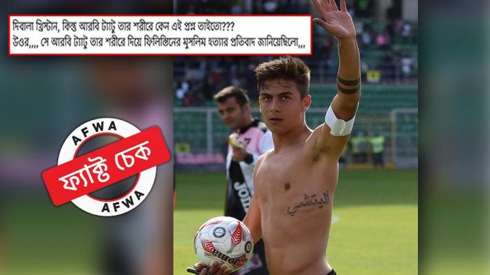চোট সারিয়ে আর্জেন্টিনার দলে যোগ দিয়েছেন তরুণ তুর্কী পাওলো দিবালা