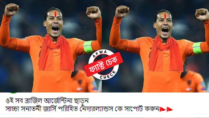 ডাচ ফুটবলারের ভাইরাল ছবি