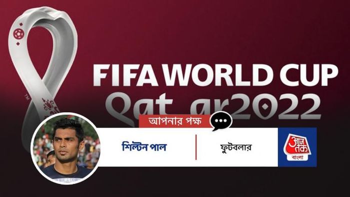 বিশ্বকাপ নিয়ে লিখলেন শিল্টন পাল