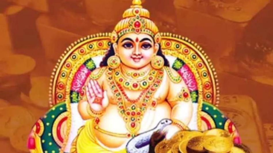 কুবেরের কৃপা ৩ রাশির উপরে, ধন-সম্পদ উপচে পড়তে পারে কুবেরের কৃপা ৩ রাশির উপরে, ধন-সম্পদ উপচে পড়তে পারে