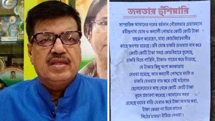 চাকরির নামে 'ঘুষ'? কোচবিহারের পুর-চেয়ারম্যানের নামে 'বেনামি' পোস্টারে ছয়লাপ