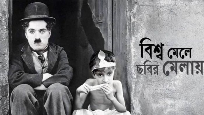 KIFF- এর এবারের থিম - 'বিশ্ব মেলে ছবির মেলায়'