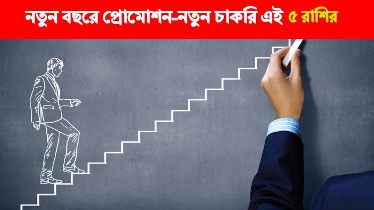 রাশিফল ২০২৩।