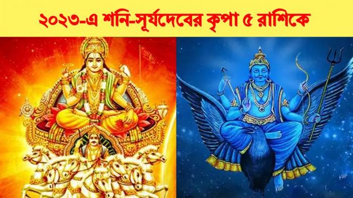 রাশিফল ২০২৩।