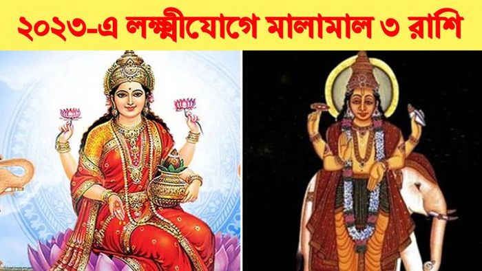 গজলক্ষ্মী যোগ ২০২৩।