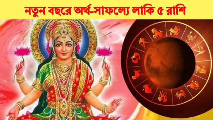 রাশিফল ২০২৩।