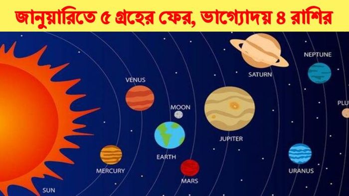 জানুয়ারি রাশিফল ২০২৩।