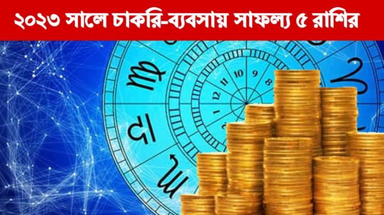 কেরিয়ার রাশিফল।