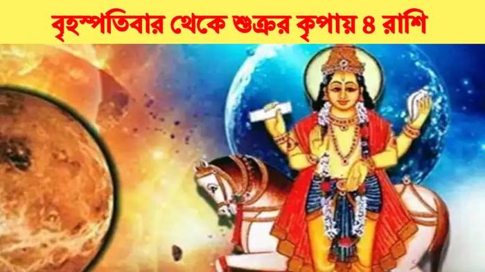 শুক্র গোচর ২০২২।