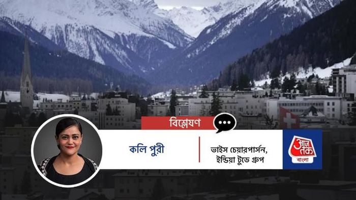 ইন্ডিয়া টুডে গোষ্ঠীর ভাইস চেয়ারপার্সন কলি পুরীর বিশ্লেষণ