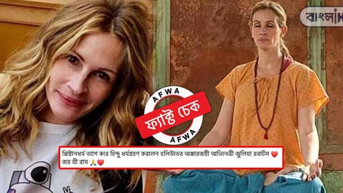 অস্কারজয়ী হলিউড অভিনেত্রীর হিন্দুধর্ম গ্রহণ করার খবরটি প্রায় ১৩ বছর আগেকার