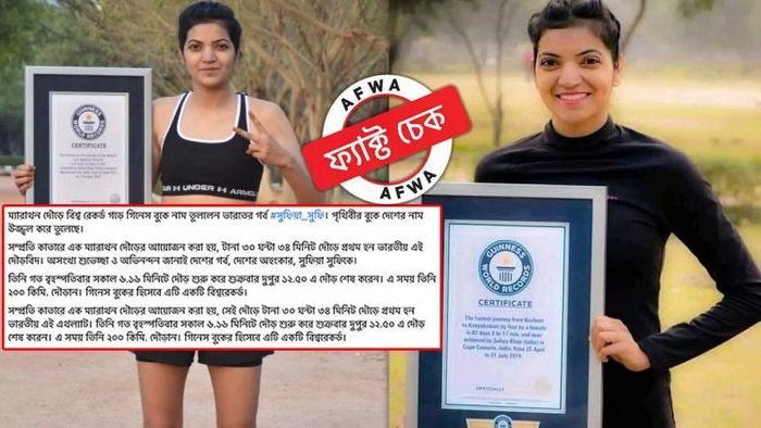 কাতারে ২০০ কিমি ম্যারাথনে প্রথম হয়ে গিনিস বুকে নাম তুললেন সুফিয়া সুফি? আসল ঘটনা কী?