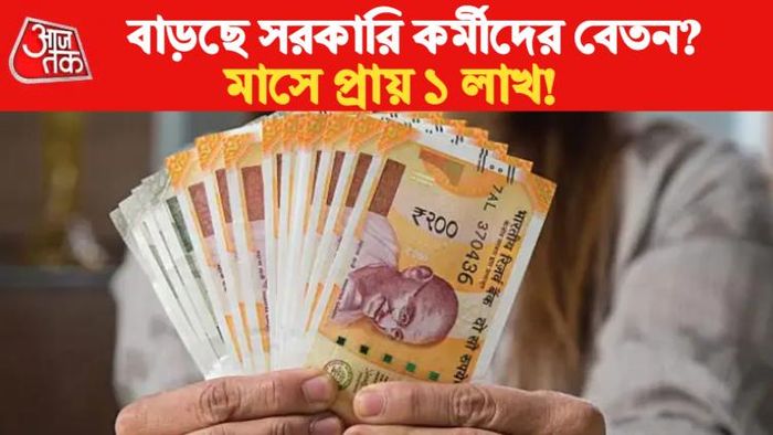 সপ্তম বেতন কমিশন।