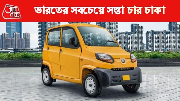 bajaj qute