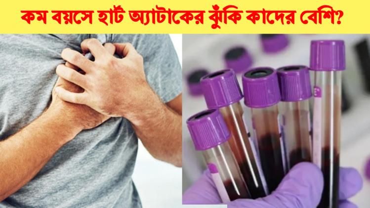 রক্তের গ্রুপই বলে দেয় হৃদ্রোগে আক্রান্ত হওয়ার আশঙ্কা কাদের বেশি?