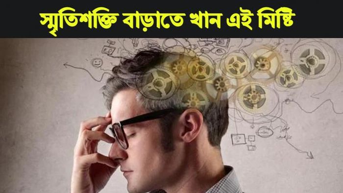 ব্রেনের শক্তি বাড়ায় গুড় ও ছোলা।