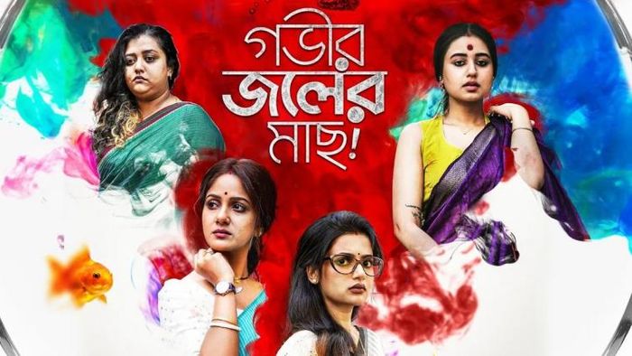 গভীর জলের মাছ-ের পোস্টার