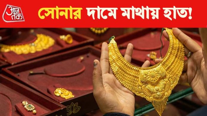 সোনার দামে মাথায় হাত।