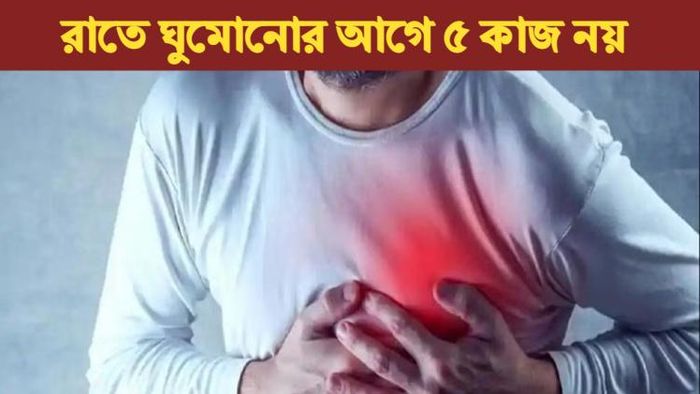 heart attack remedies হার্ট অ্যাটাক রোধে ৫ টিপস।