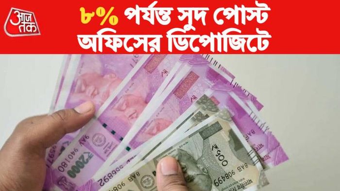 এনএসসি-সহ একাধিক প্রকল্পে বেড়েছে সুদের হার।