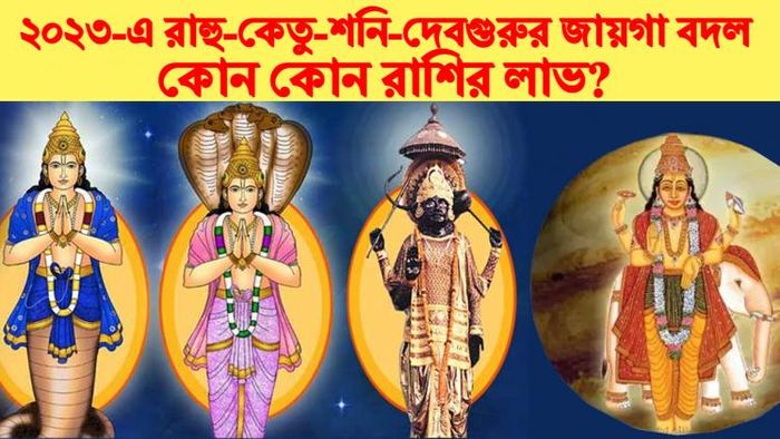 রাশিফল ২০২৩।