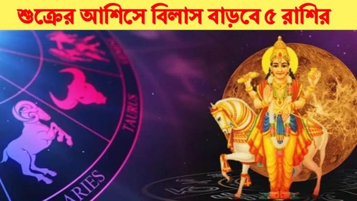 শুক্রের গমন জানুয়ারিতে।