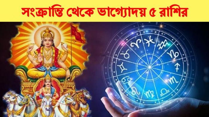 সূর্যের গোচর ২০২৩।