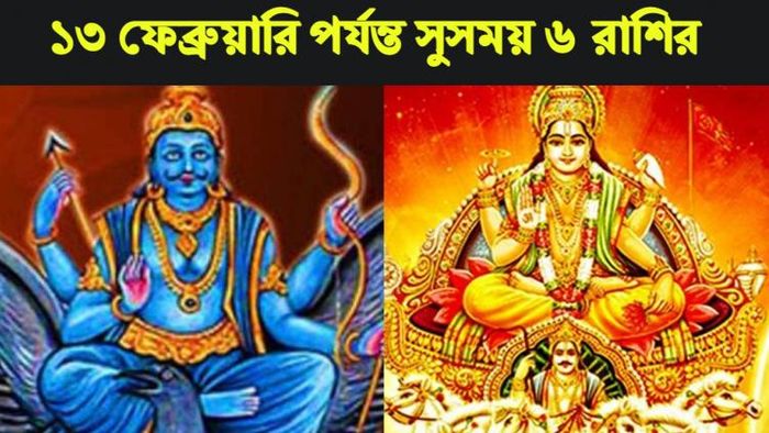 সূর্য গোচর ২০২৩।