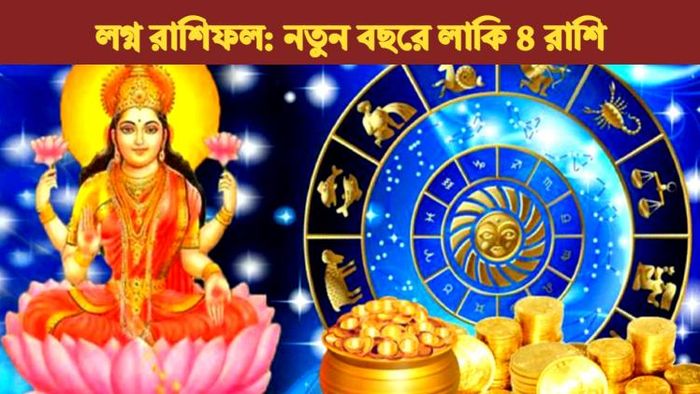 রাশিফল ২০২৩।