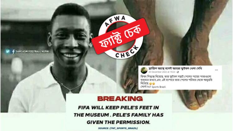 পেলের পায়ের পাতা যাদুঘরে রাখার কোনও সিদ্ধান্ত ফিফার তরফে নেওয়া হয়নি