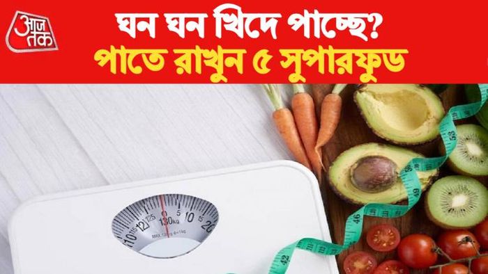 ওজন কমাতে পাতে রাখুন ৫ সুপারফুড।