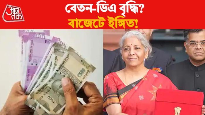 সপ্তম বেতন কমিশন।