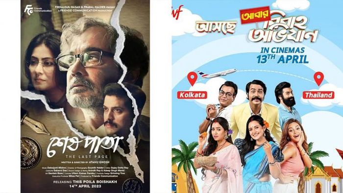 একই দিনে মুক্তি আবার বিহাহ অভিযান ও শেষ পাতা